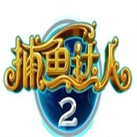 捕魚達(dá)人2加盟