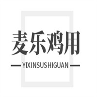麥樂雞用加盟