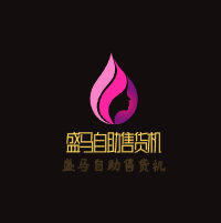 盛馬自助售貨機加盟