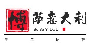 博薩意大利手工比薩加盟