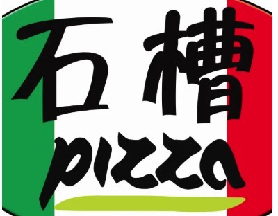 石槽pizza加盟