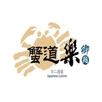 卿鮨蟹道樂加盟