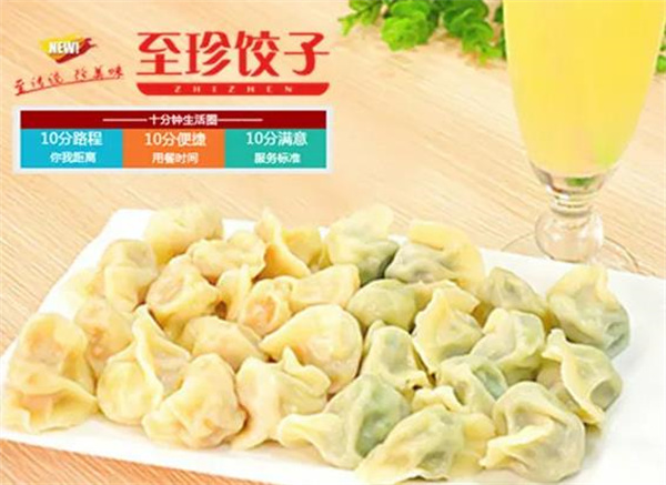 至珍水餃
