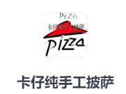卡仔純手工披薩加盟
