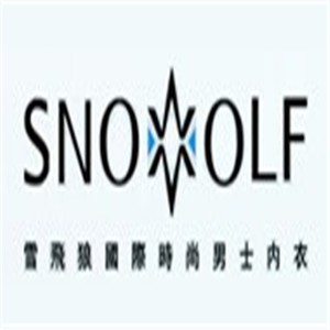 SNOWWOLF雪飛狼內衣加盟