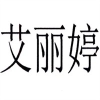 艾麗婷內(nèi)衣加盟