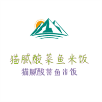 貓膩酸菜魚米飯加盟