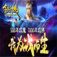 全民神魔加盟