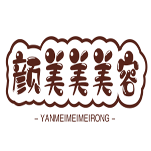 顏美美美容加盟