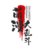萌漫大亂斗加盟