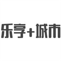 樂(lè)享+城市加盟
