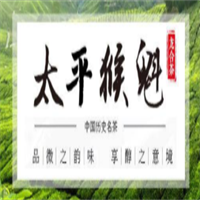 太平猴魁茶加盟