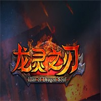 龍靈之刃加盟