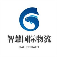 智慧國(guó)際物流加盟