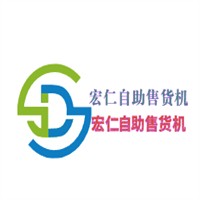 宏仁自助售貨機加盟