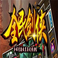 全民劍俠加盟