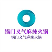 鍋門義氣麻辣火鍋加盟