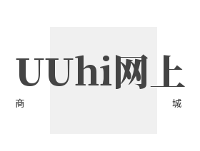 UUhi網(wǎng)上商城加盟