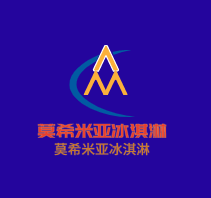 莫希米亞冰淇淋加盟