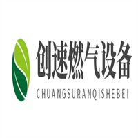 創(chuàng)速燃?xì)庠O(shè)備加盟