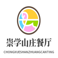 崇學(xué)山莊餐廳加盟