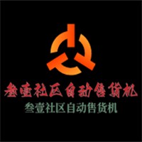 叁壹社區(qū)自動(dòng)售貨機(jī)加盟