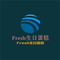 Fresh生日蛋糕加盟