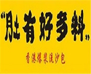 肚子里有料港式點(diǎn)心加盟