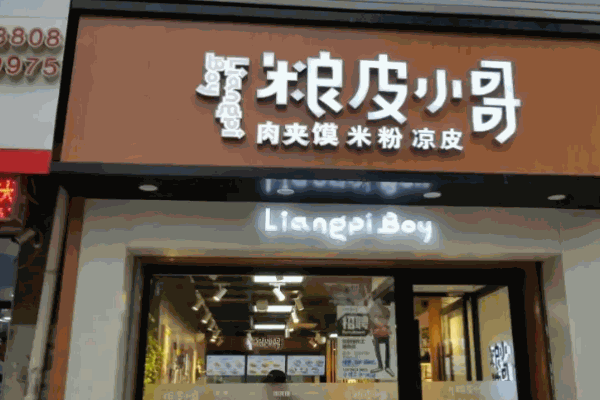 糧皮小哥
