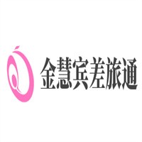 金慧賓差旅通加盟