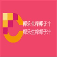 椰樂(lè)生榨椰子汁加盟