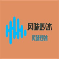風(fēng)味炒冰加盟