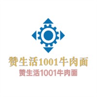 贊生活1001牛肉面加盟