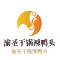 渝圣干鍋辣鴨頭加盟