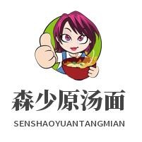 森少原湯面加盟