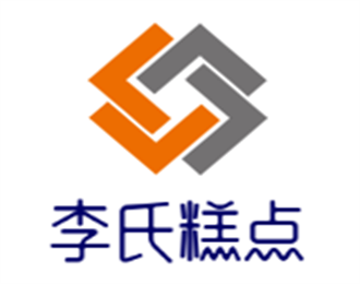 李氏糕點加盟