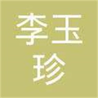 李玉珍飲品加盟