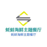 蠔蚌海鮮主題餐廳加盟