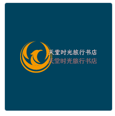 天堂時(shí)光旅行書店加盟