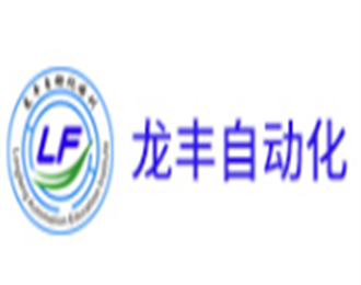 龍豐自動化培訓(xùn)加盟