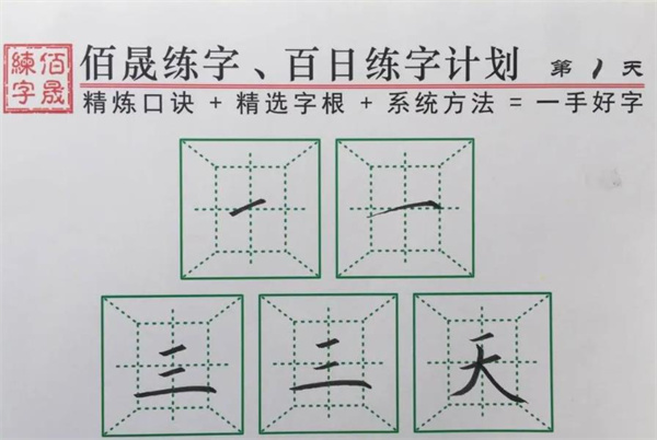 佰晟練字