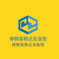 棒韓客韓式美食館加盟