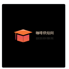 咖啡烘焙間加盟