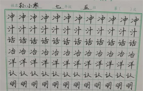 國峰練字