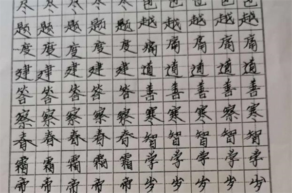 國峰練字