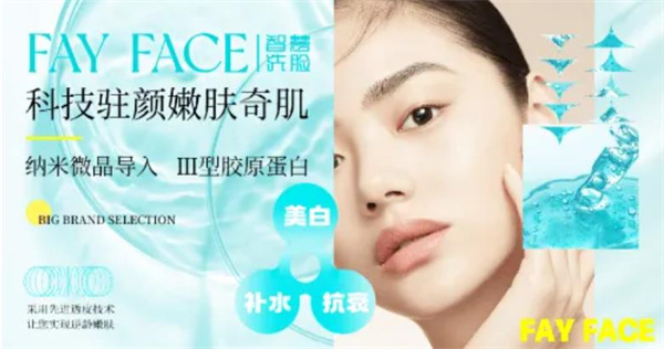 FAY FACE智慧洗臉吧