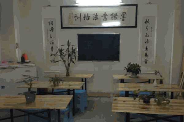 墨緣書法培訓(xùn)