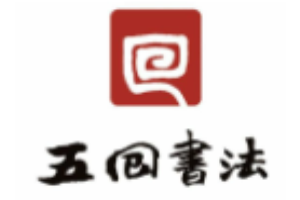 五回硬筆書法加盟