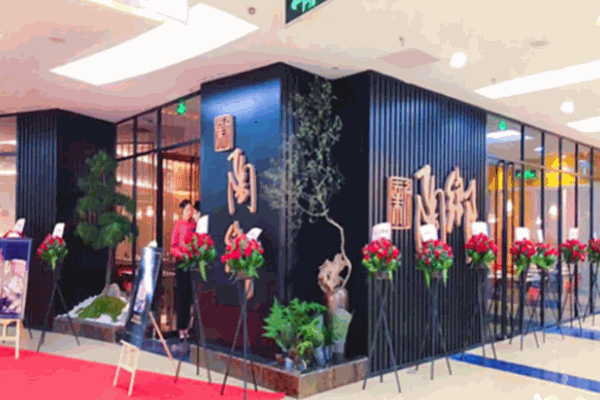 新陶鄉(xiāng)小火鍋