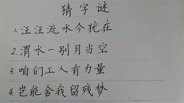 小字謎練字